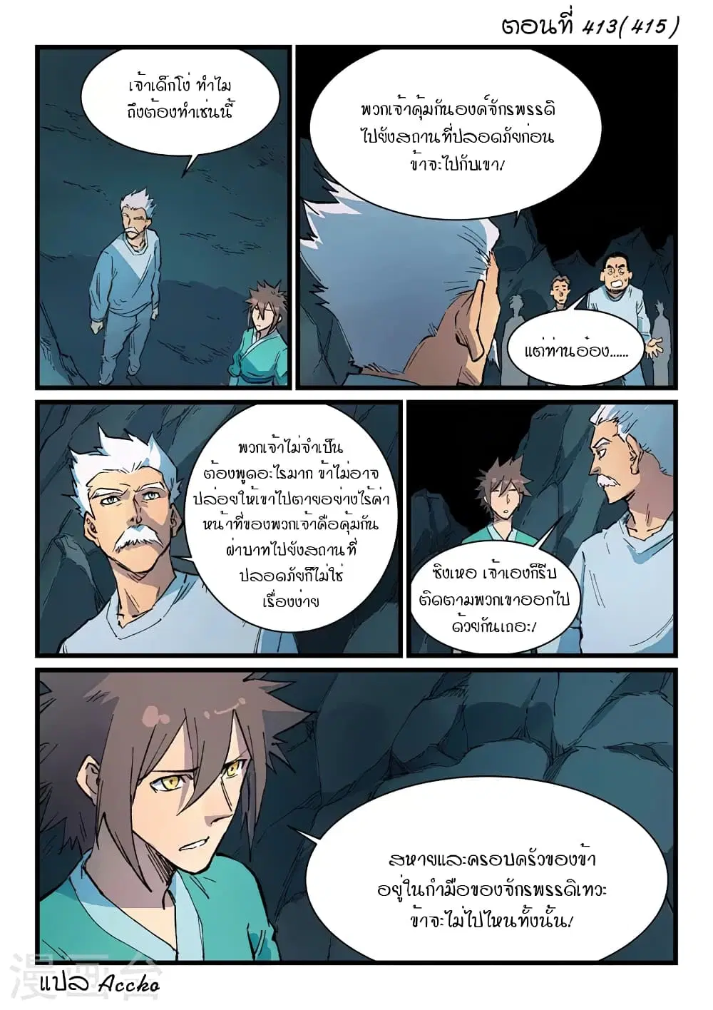 Star Martial God Technique ตอนที่ 413 หน้า 1