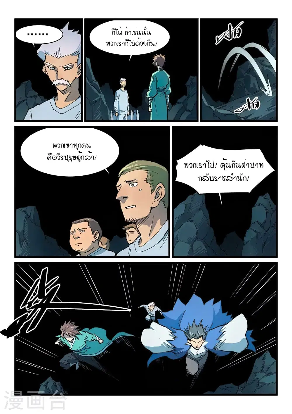 Star Martial God Technique ตอนที่ 413 หน้า 2