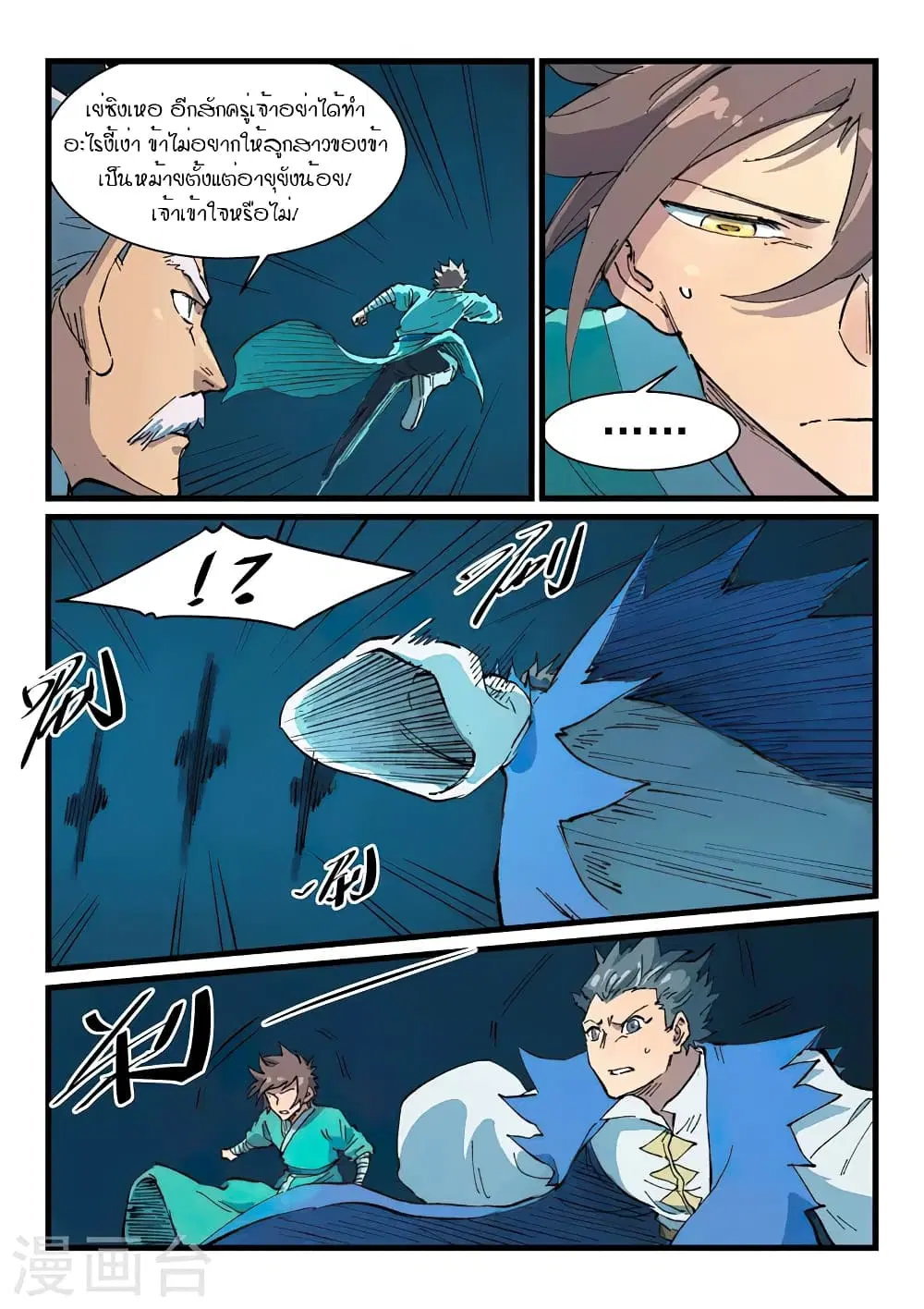 Star Martial God Technique ตอนที่ 413 หน้า 3