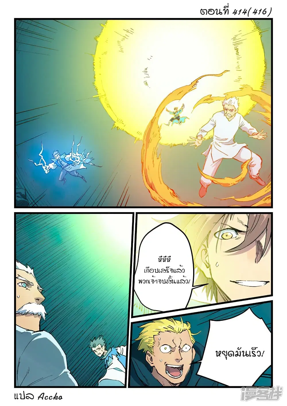 Star Martial God Technique ตอนที่ 414 หน้า 1