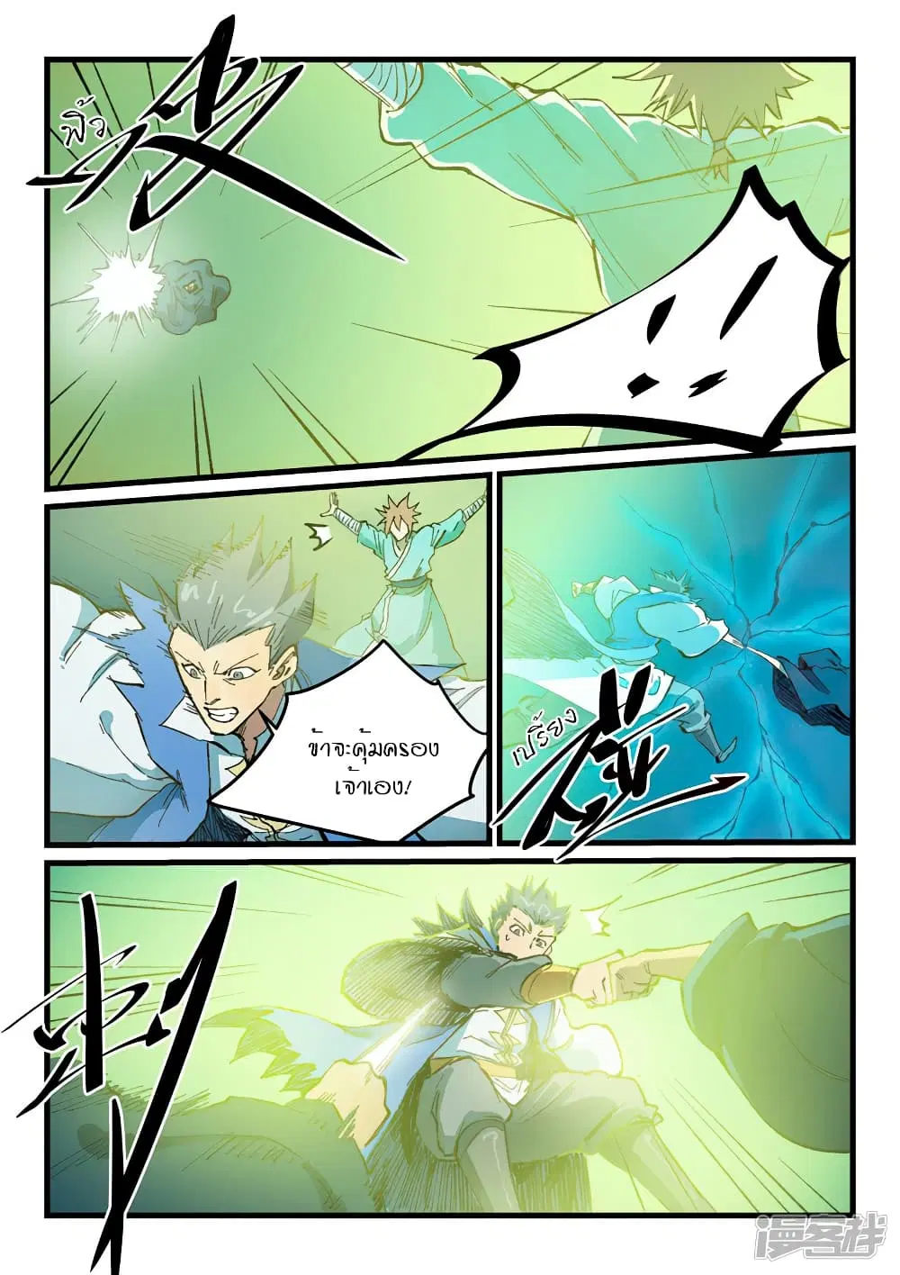 Star Martial God Technique ตอนที่ 414 หน้า 2