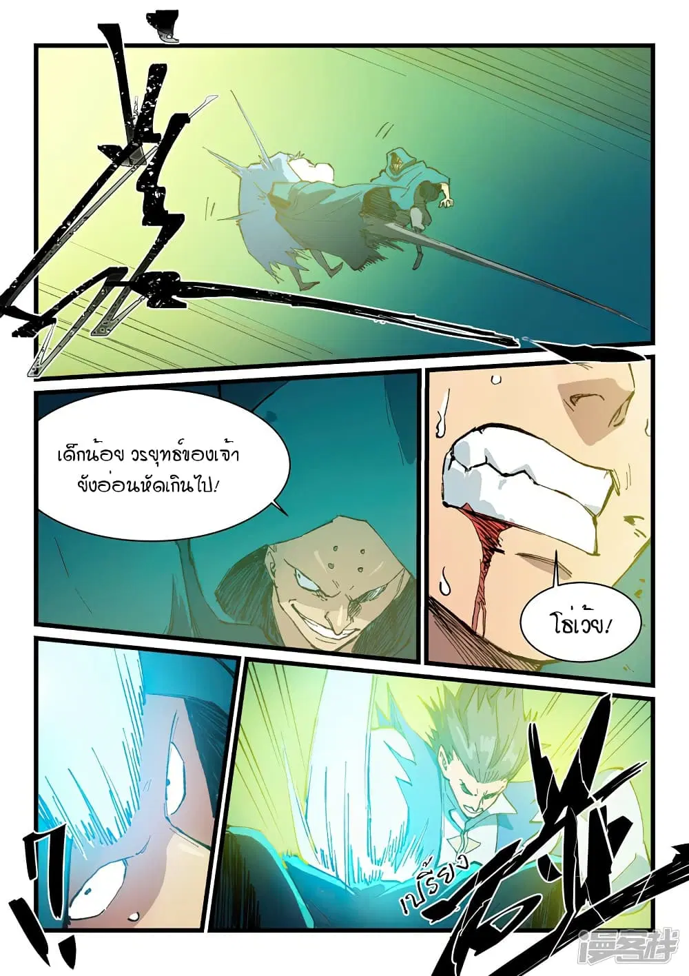 Star Martial God Technique ตอนที่ 414 หน้า 3