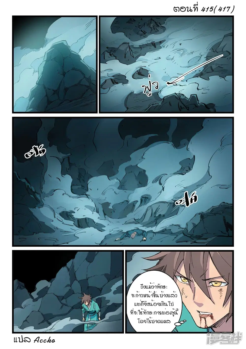 Star Martial God Technique ตอนที่ 415 หน้า 1