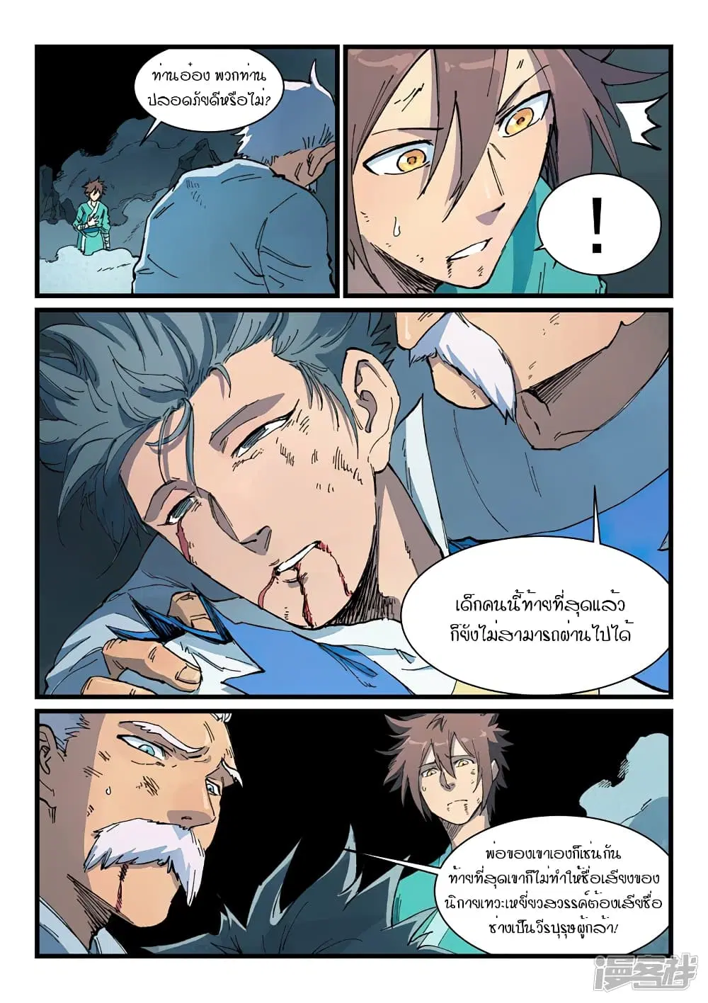Star Martial God Technique ตอนที่ 415 หน้า 2