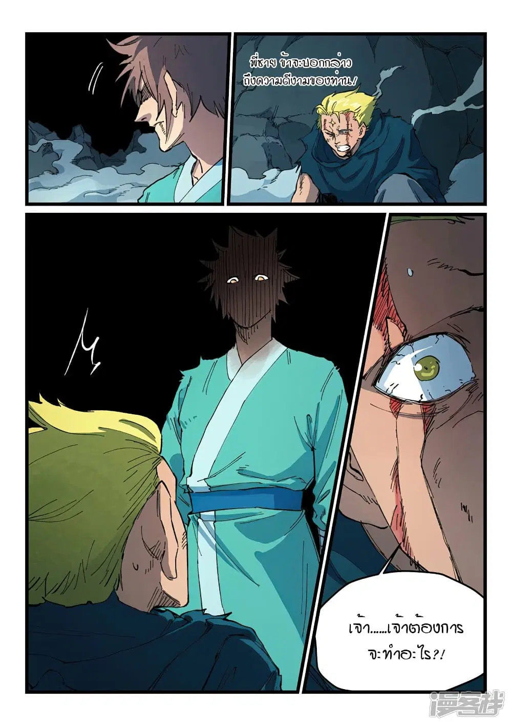 Star Martial God Technique ตอนที่ 415 หน้า 3