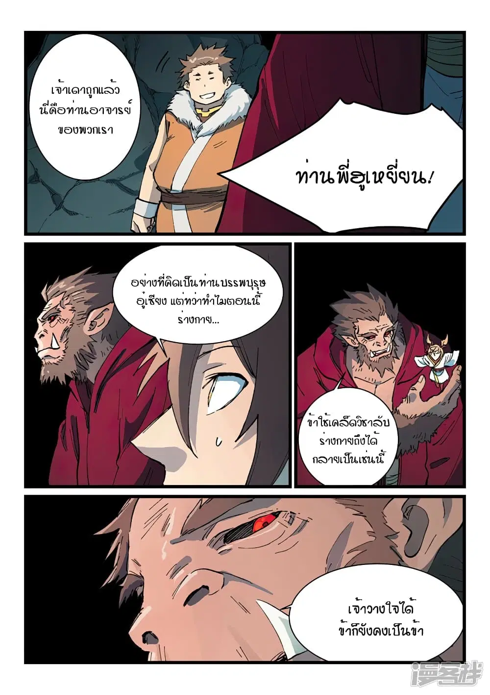 Star Martial God Technique ตอนที่ 416 หน้า 2