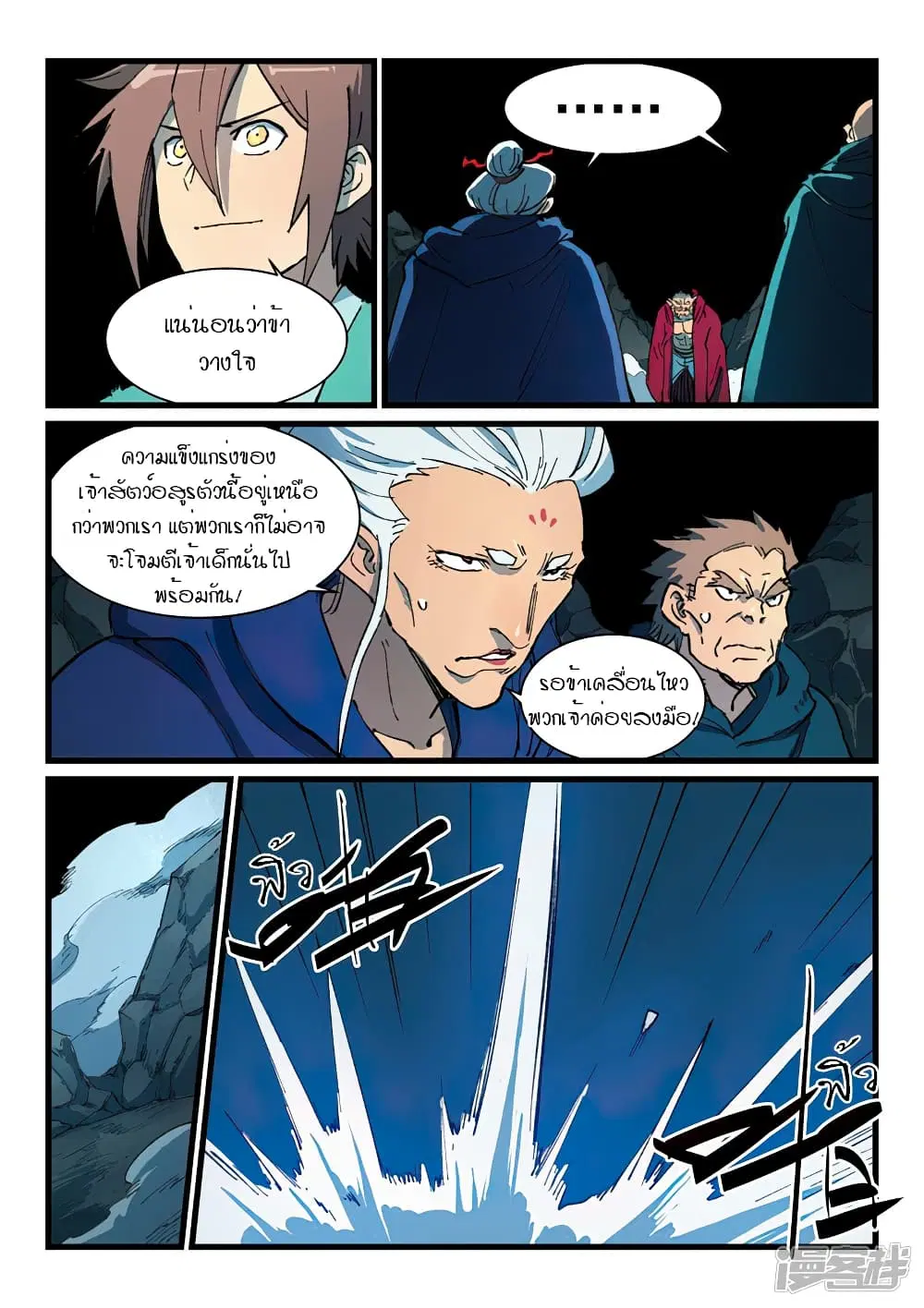 Star Martial God Technique ตอนที่ 416 หน้า 3