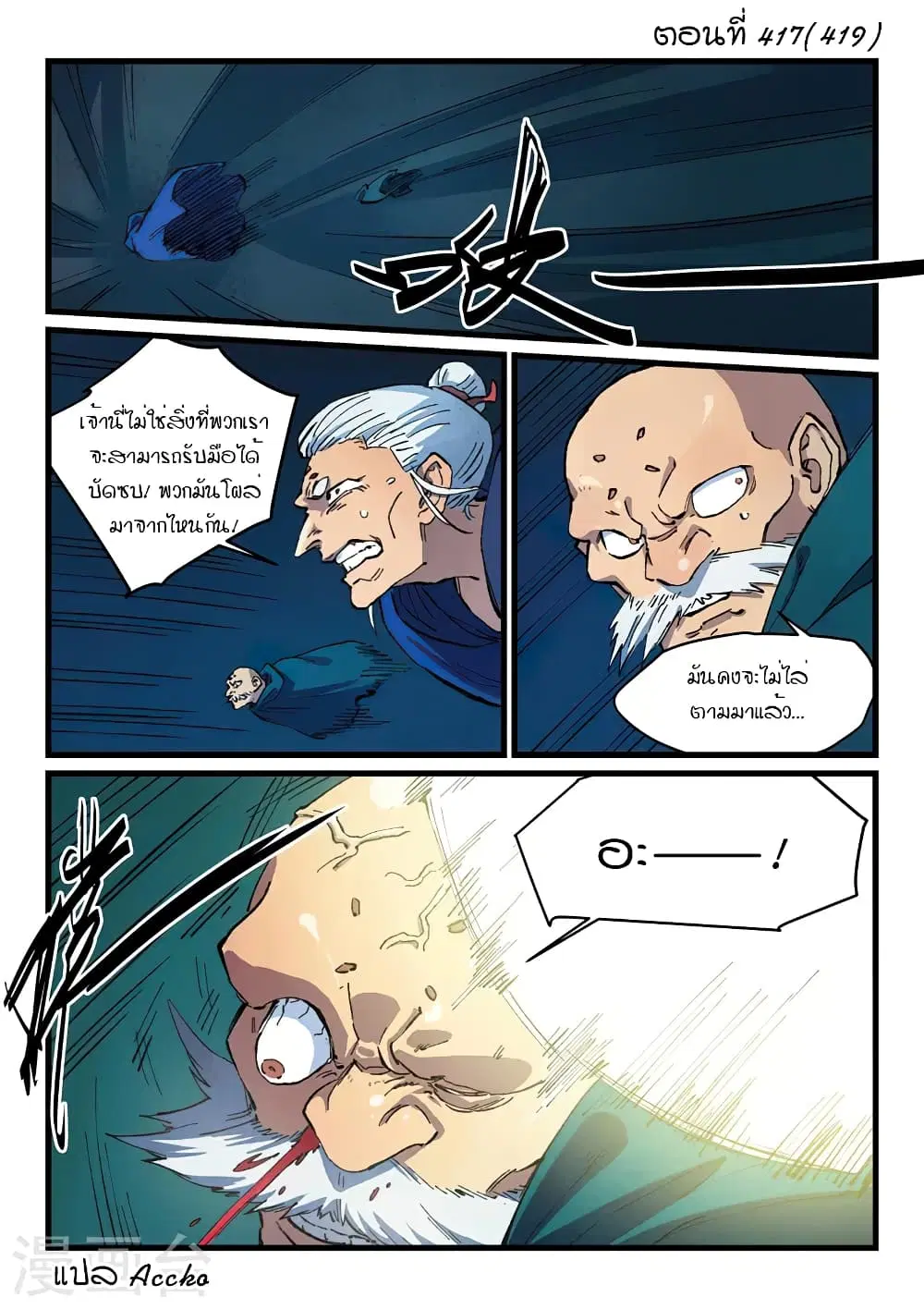 Star Martial God Technique ตอนที่ 417 หน้า 1