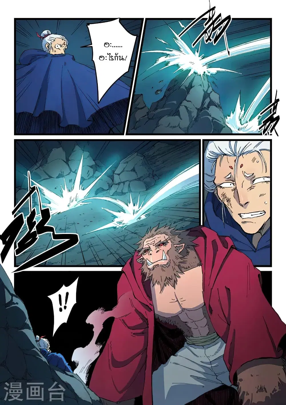 Star Martial God Technique ตอนที่ 417 หน้า 2