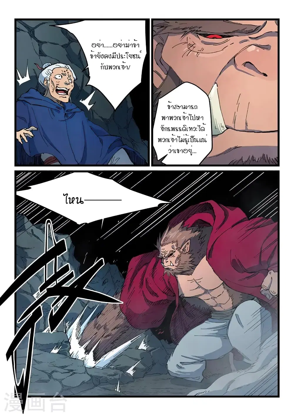 Star Martial God Technique ตอนที่ 417 หน้า 3