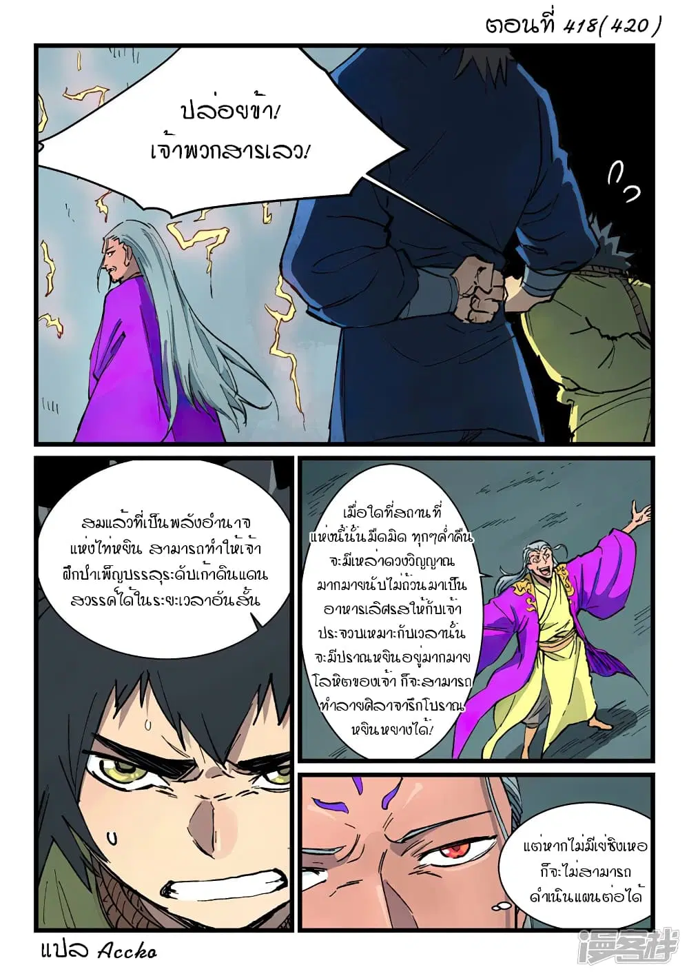 Star Martial God Technique ตอนที่ 418 หน้า 1