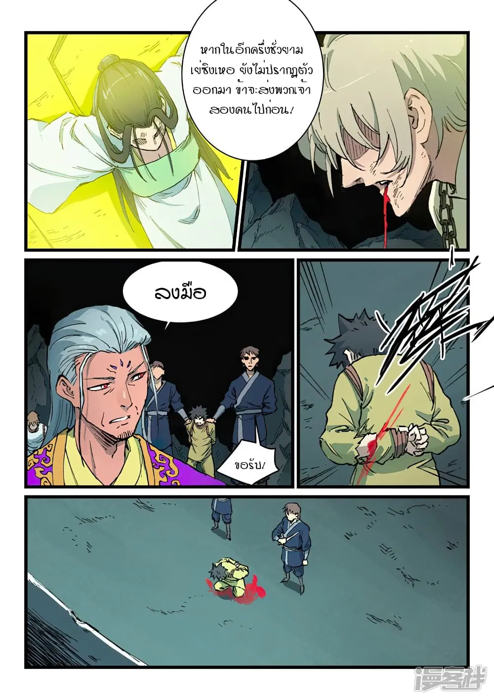 Star Martial God Technique ตอนที่ 418 หน้า 2