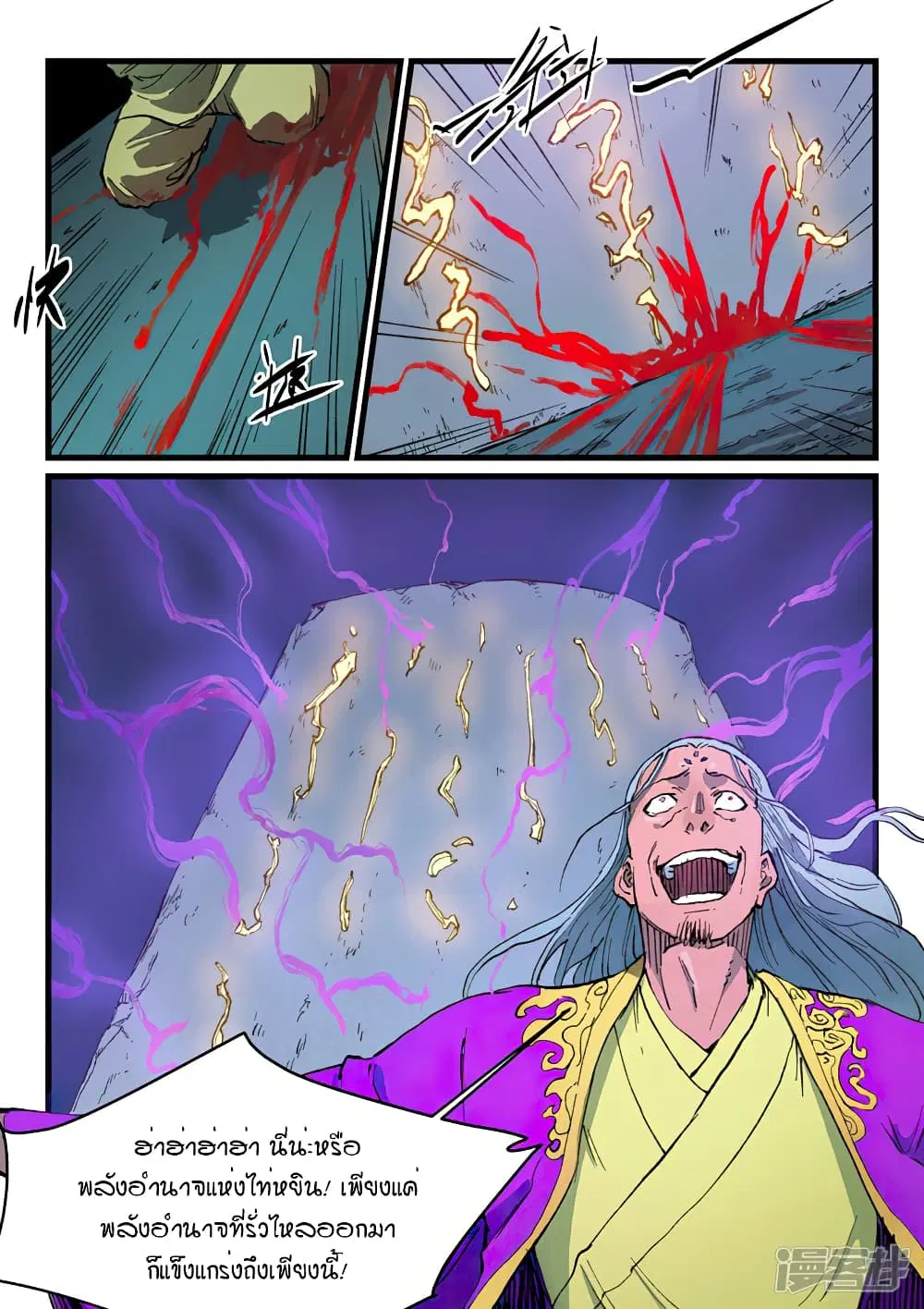 Star Martial God Technique ตอนที่ 418 หน้า 3