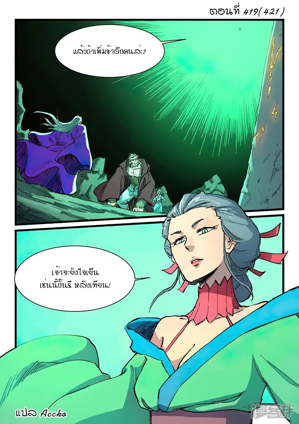 Star Martial God Technique ตอนที่ 419 หน้า 1