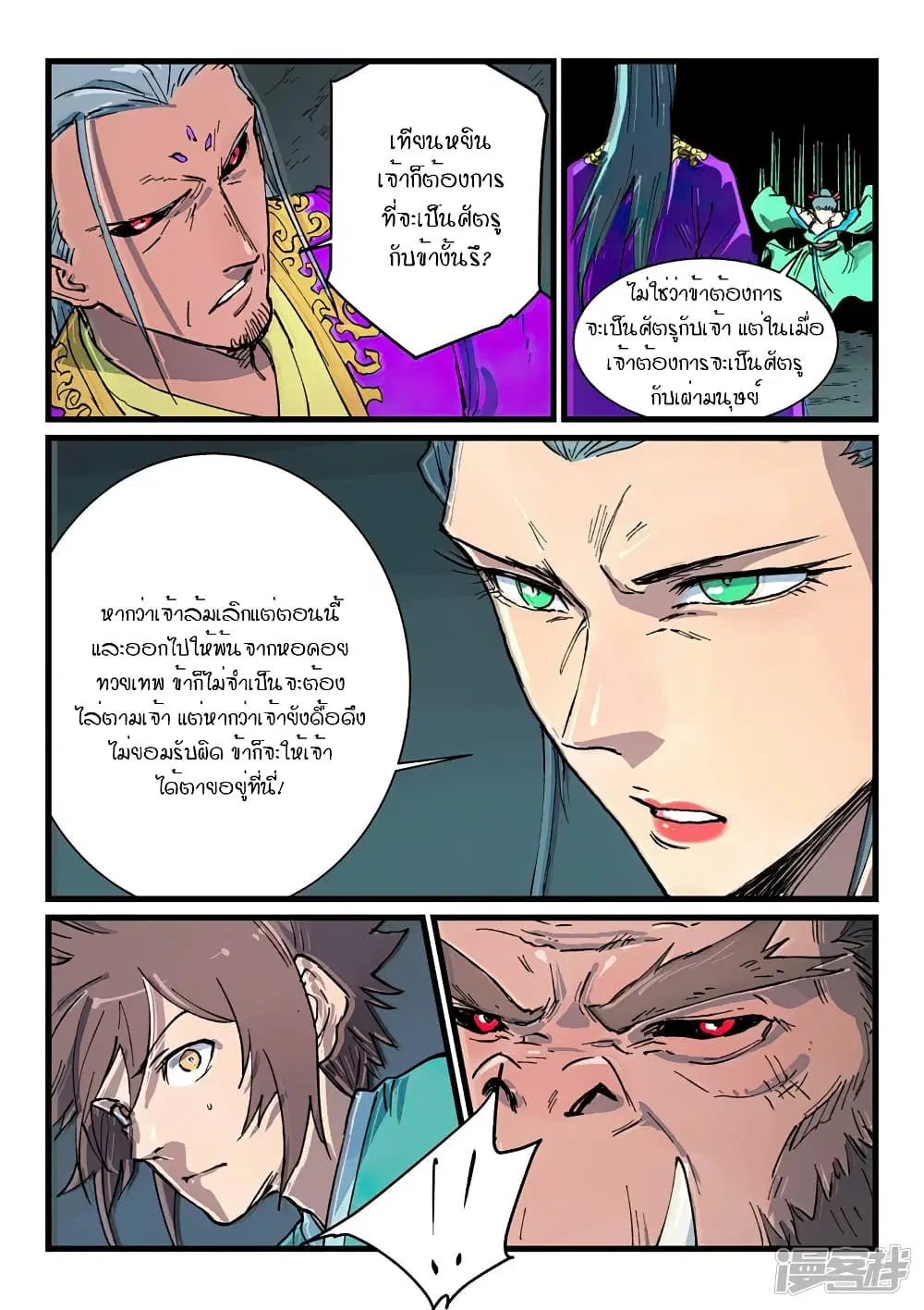 Star Martial God Technique ตอนที่ 419 หน้า 2