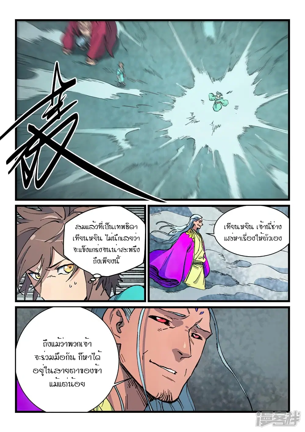 Star Martial God Technique ตอนที่ 419 หน้า 3