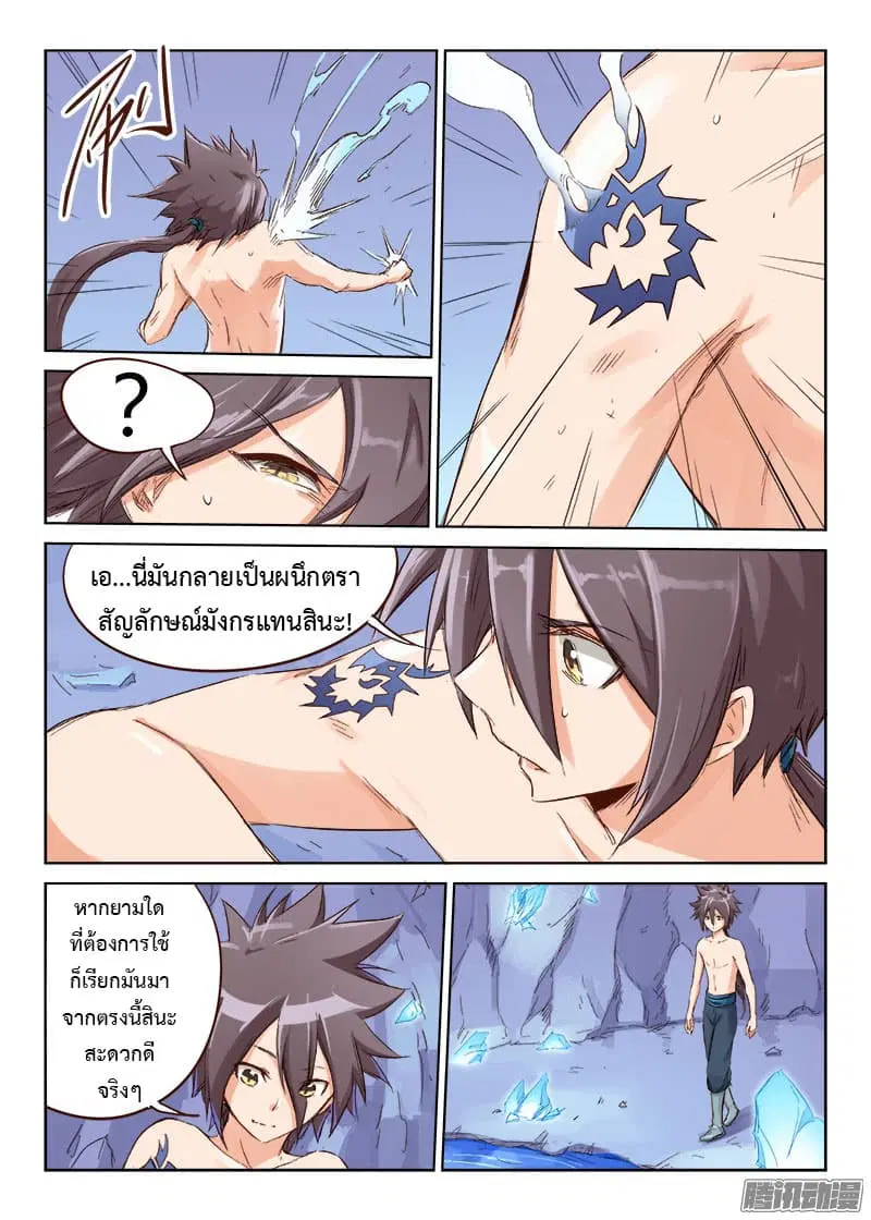 Star Martial God Technique ตอนที่ 42 หน้า 2