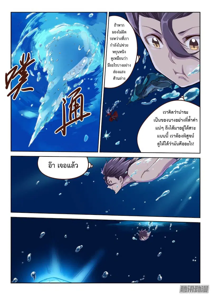 Star Martial God Technique ตอนที่ 42 หน้า 3