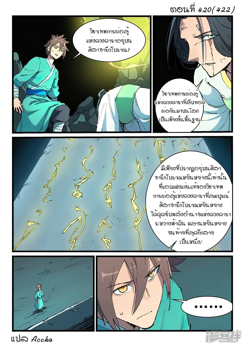 Star Martial God Technique ตอนที่ 420 หน้า 1