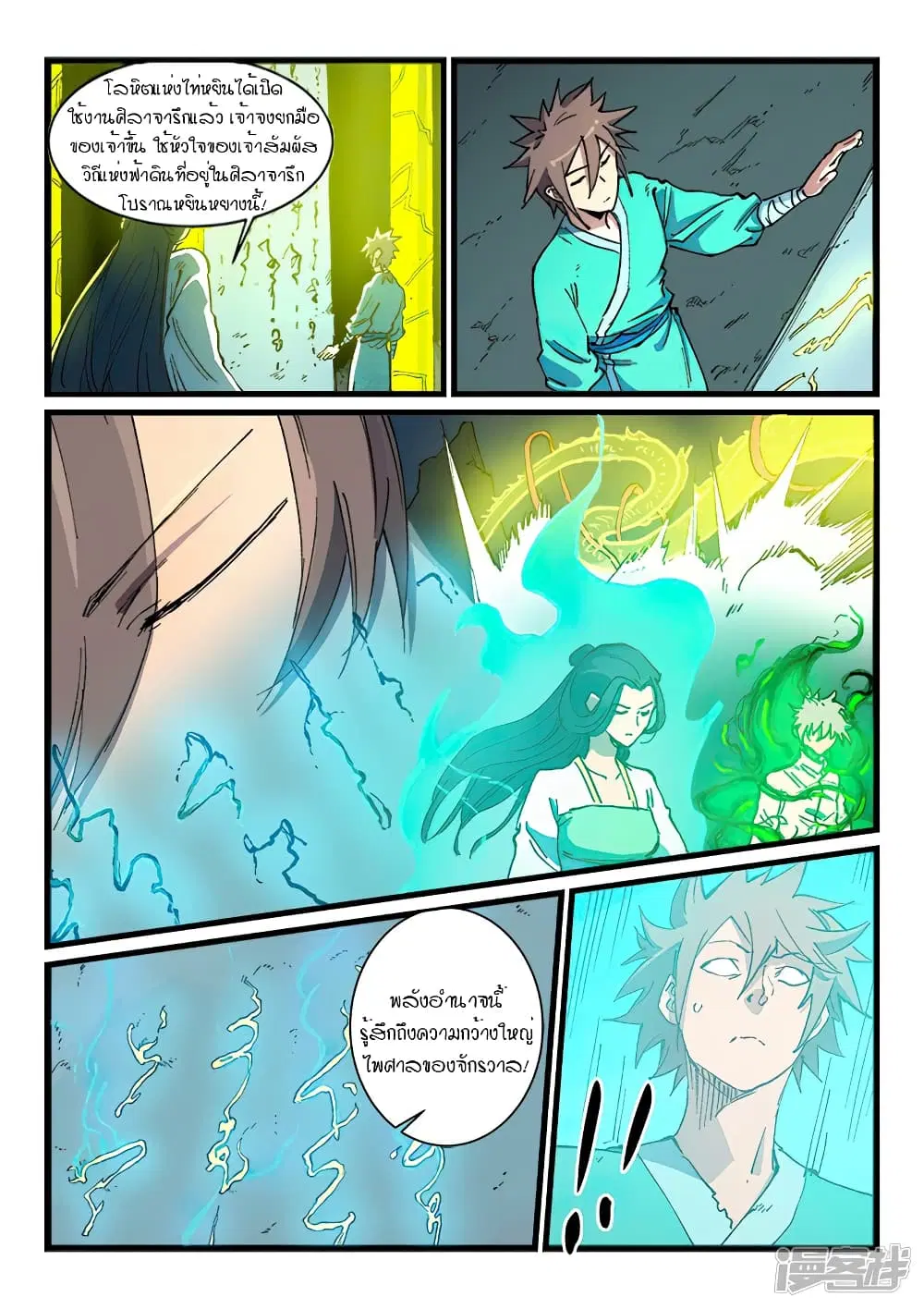 Star Martial God Technique ตอนที่ 420 หน้า 2