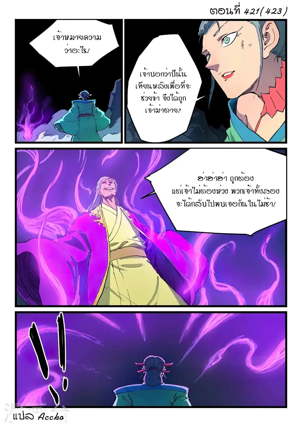 Star Martial God Technique ตอนที่ 421 หน้า 1