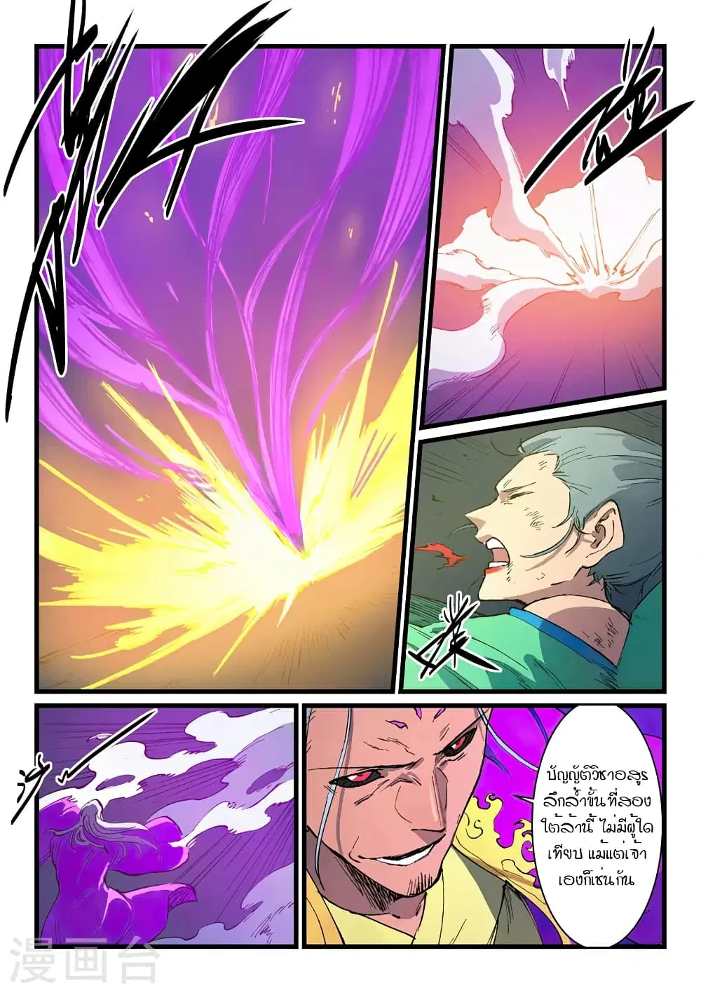 Star Martial God Technique ตอนที่ 421 หน้า 3