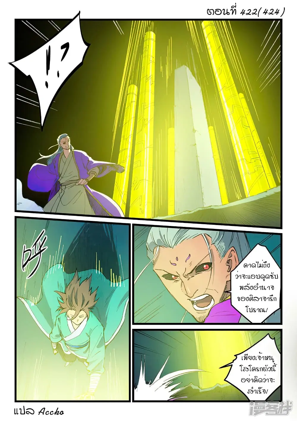 Star Martial God Technique ตอนที่ 422 หน้า 1