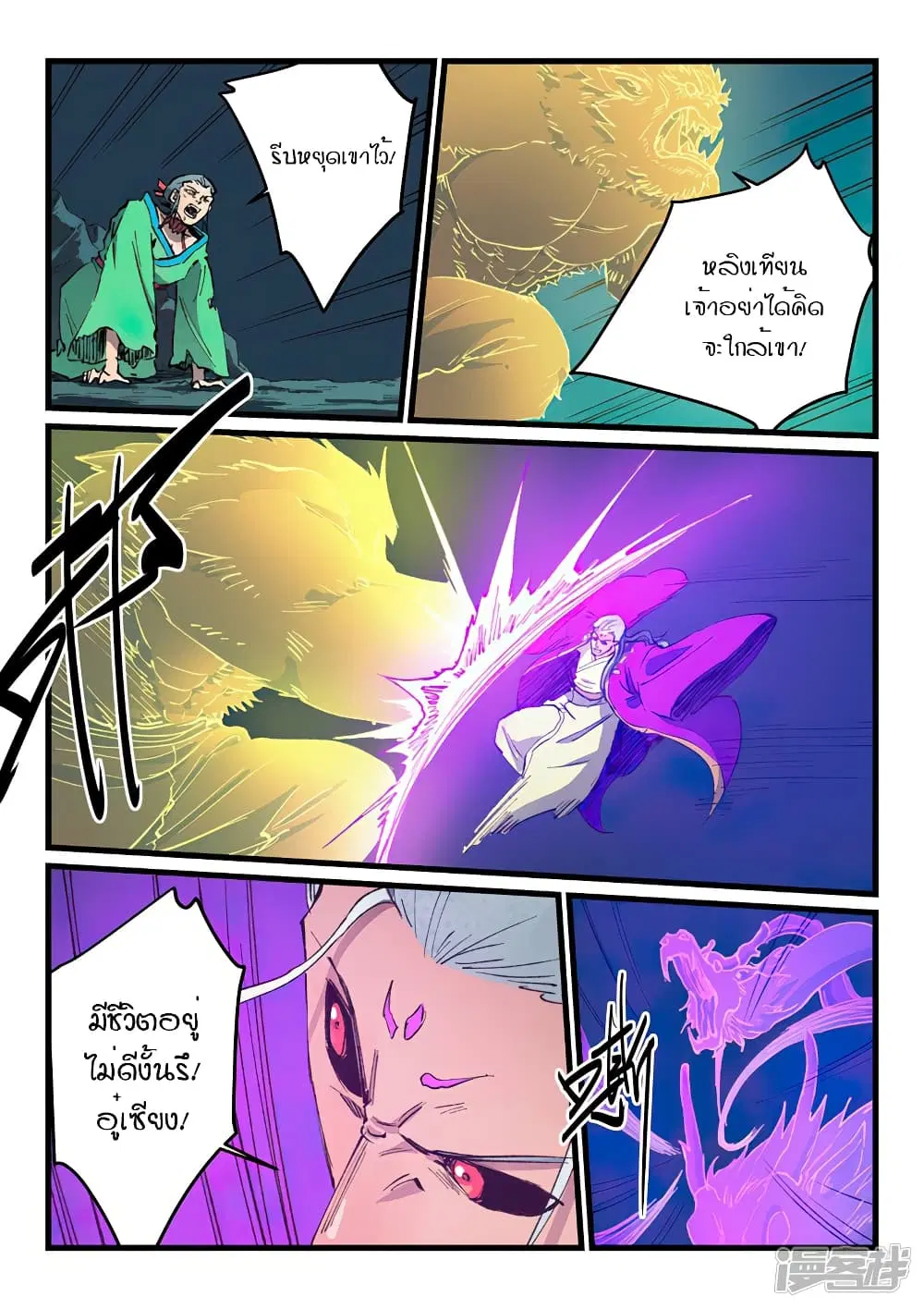 Star Martial God Technique ตอนที่ 422 หน้า 2