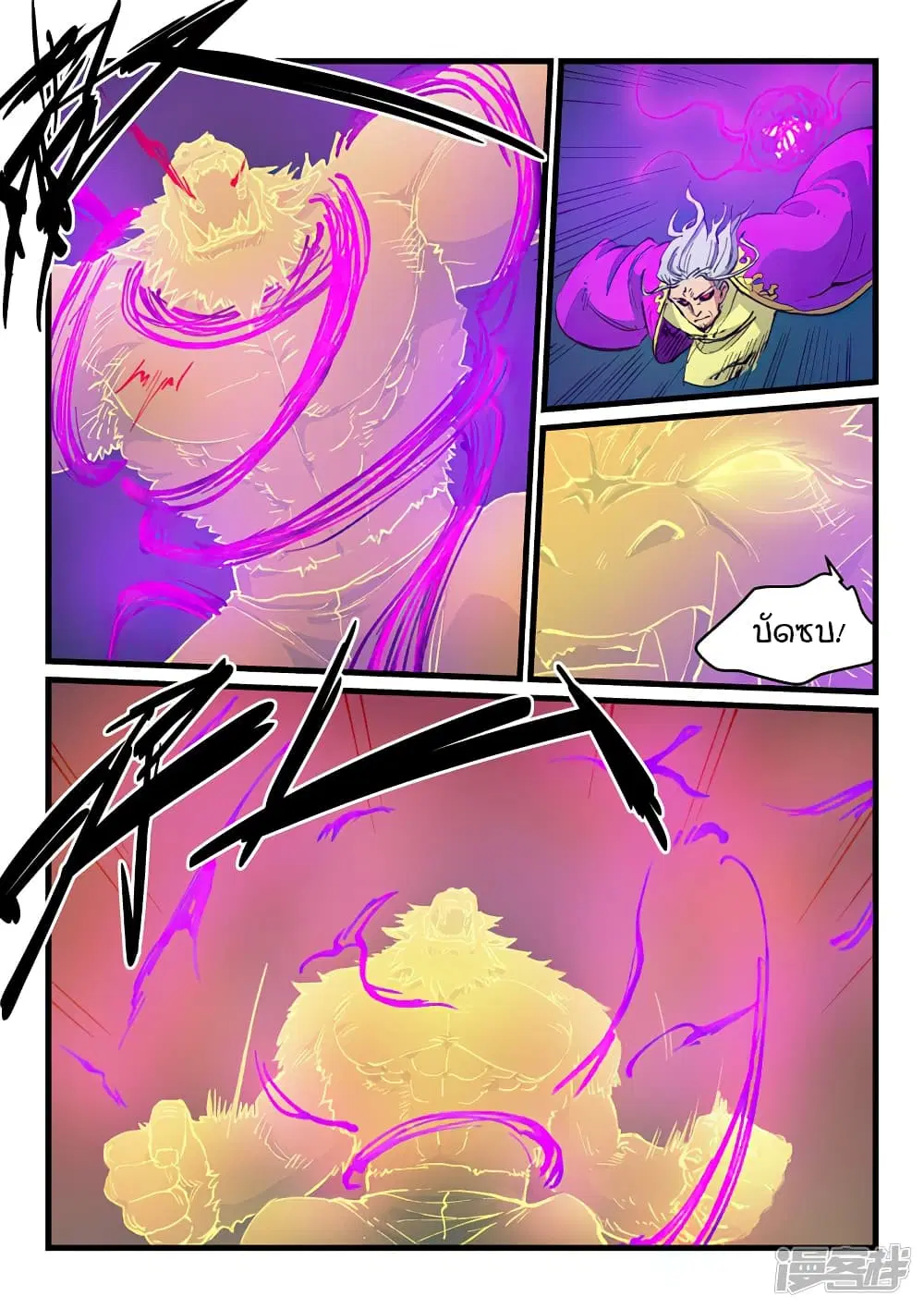 Star Martial God Technique ตอนที่ 422 หน้า 3