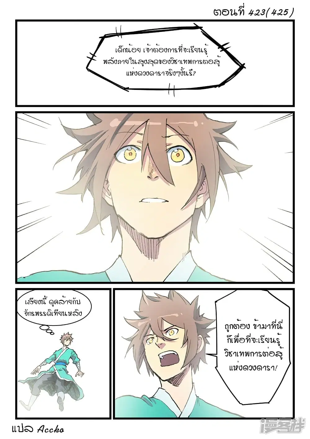 Star Martial God Technique ตอนที่ 423 หน้า 1