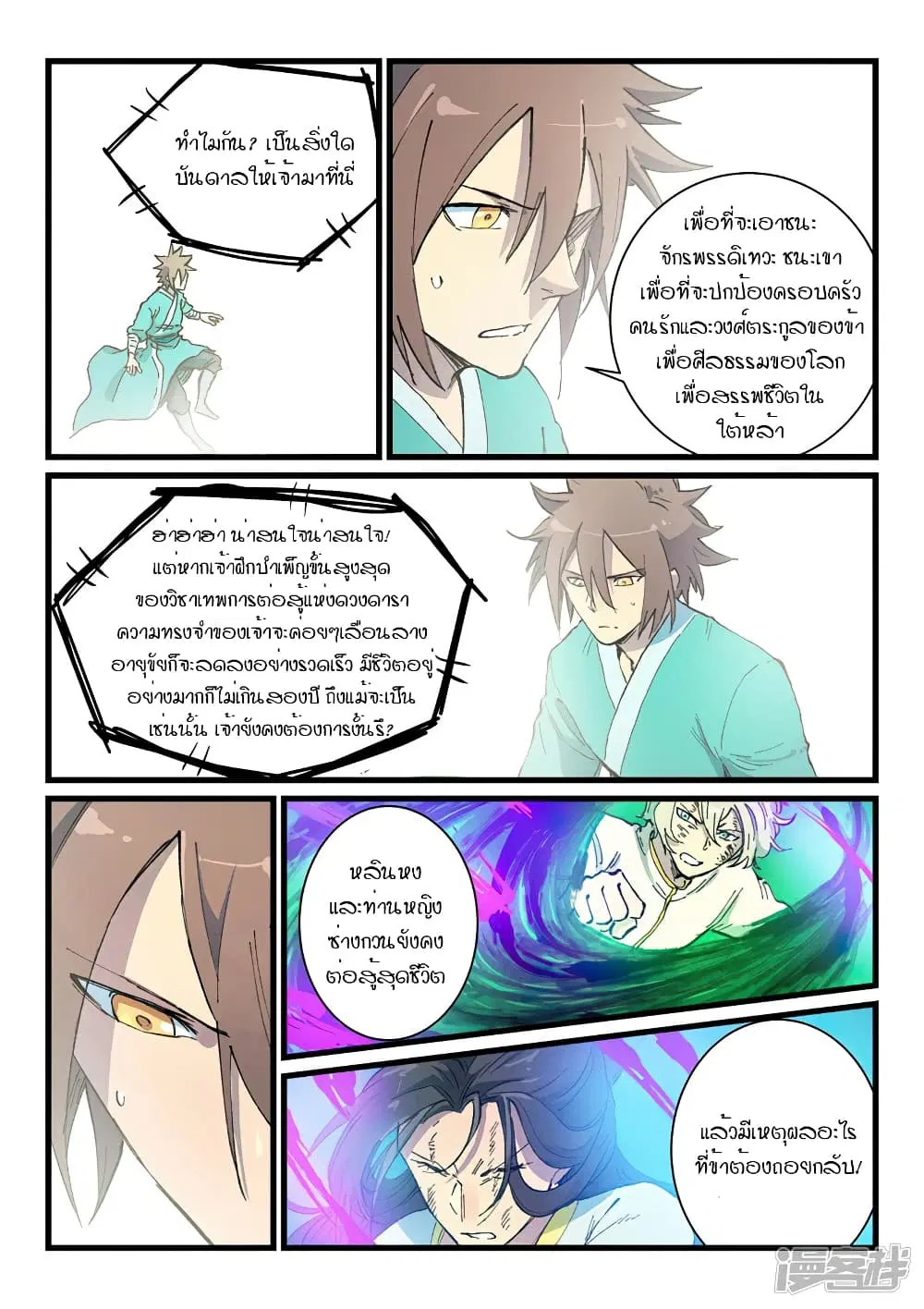 Star Martial God Technique ตอนที่ 423 หน้า 2