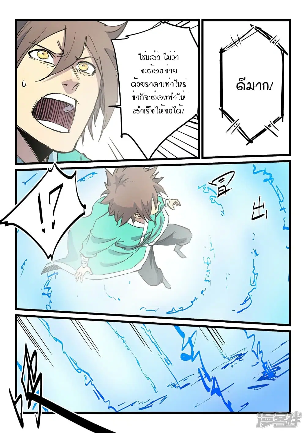 Star Martial God Technique ตอนที่ 423 หน้า 3