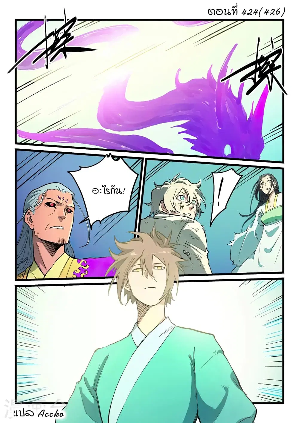 Star Martial God Technique ตอนที่ 424 หน้า 1