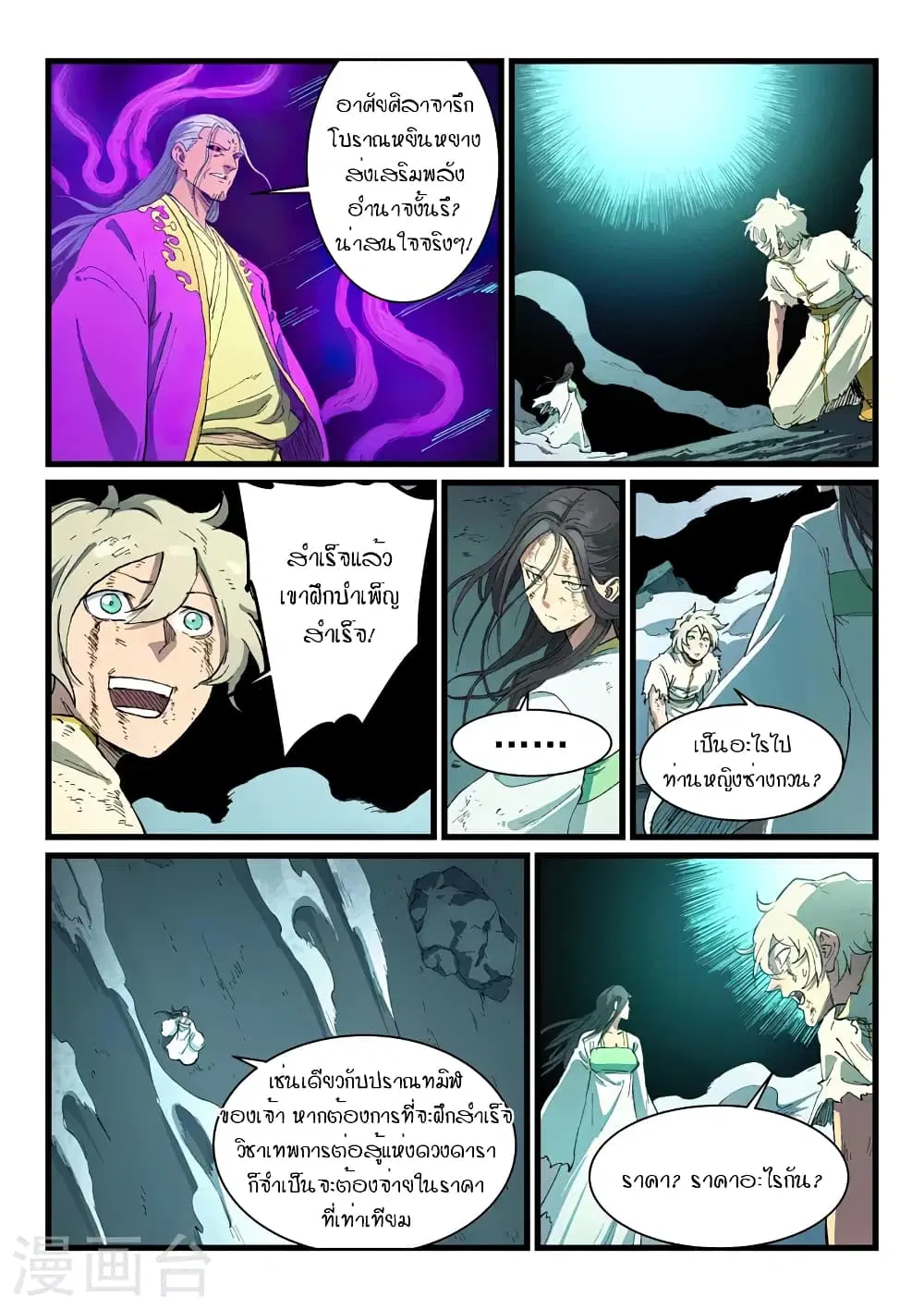 Star Martial God Technique ตอนที่ 424 หน้า 2