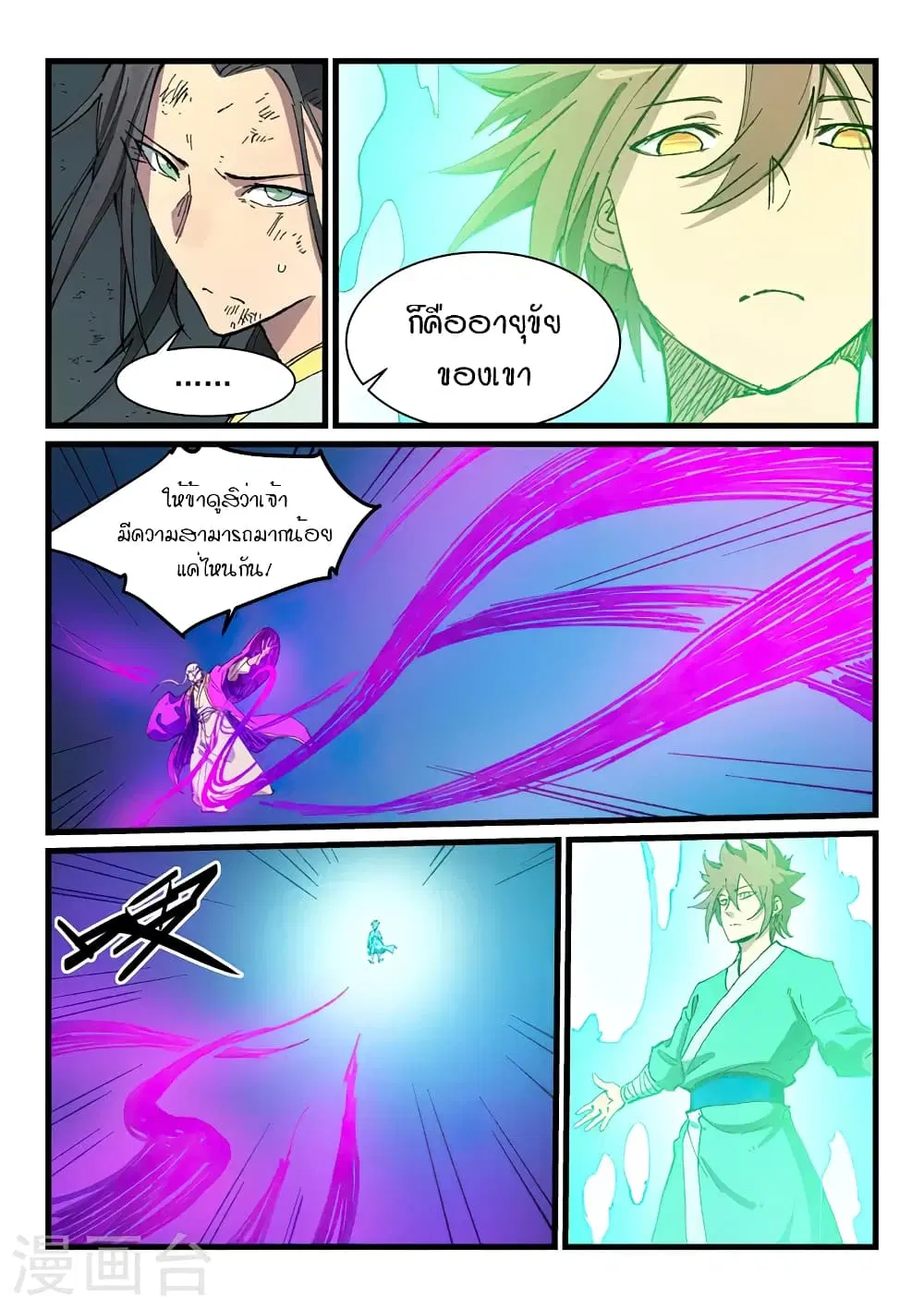 Star Martial God Technique ตอนที่ 424 หน้า 3