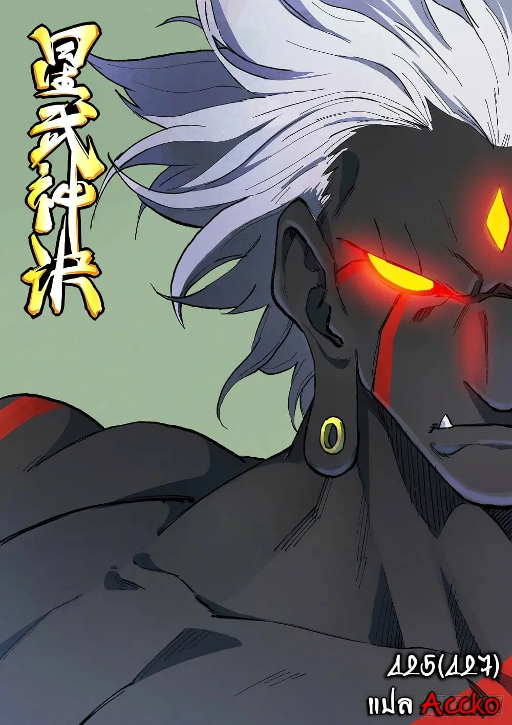 Star Martial God Technique ตอนที่ 425 หน้า 1