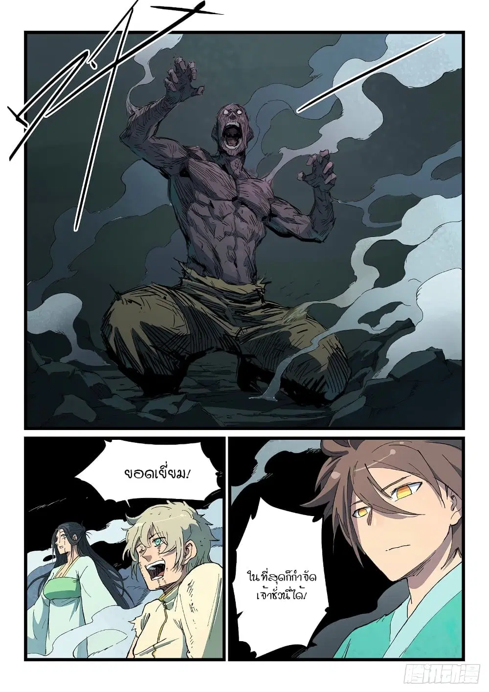 Star Martial God Technique ตอนที่ 425 หน้า 3