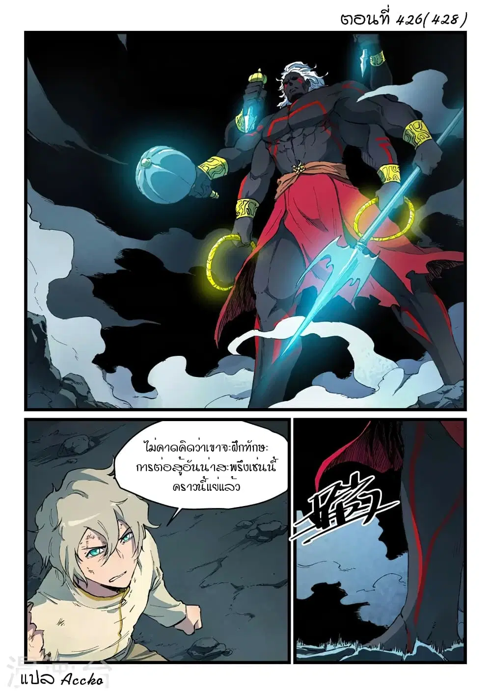Star Martial God Technique ตอนที่ 426 หน้า 1