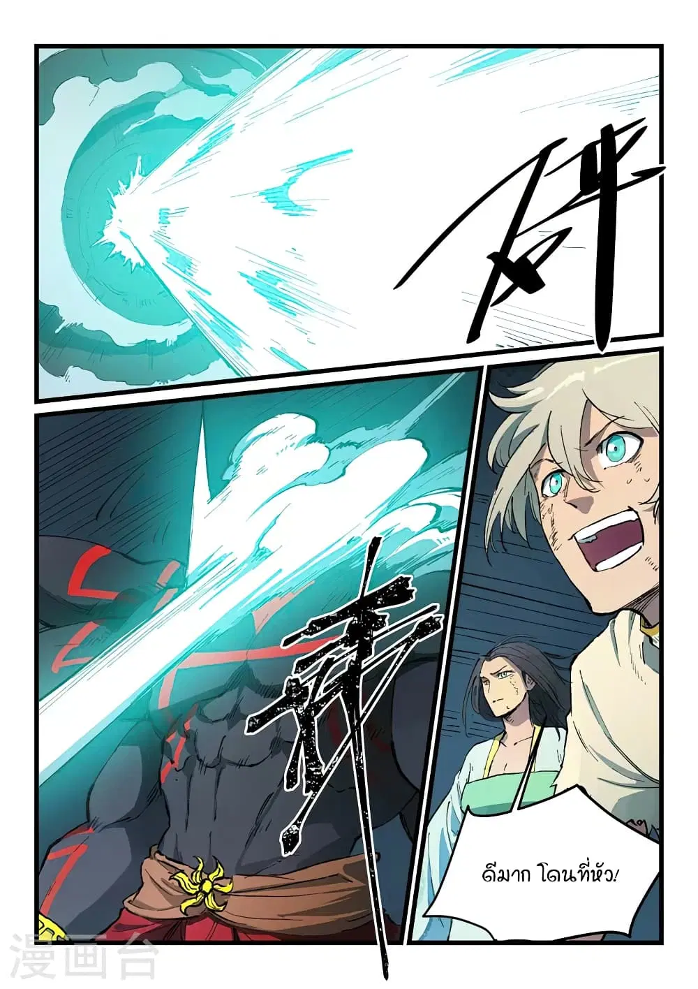 Star Martial God Technique ตอนที่ 426 หน้า 2