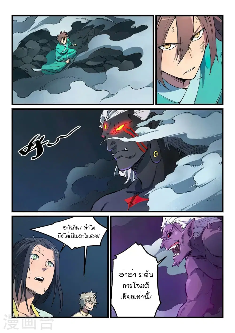 Star Martial God Technique ตอนที่ 426 หน้า 3