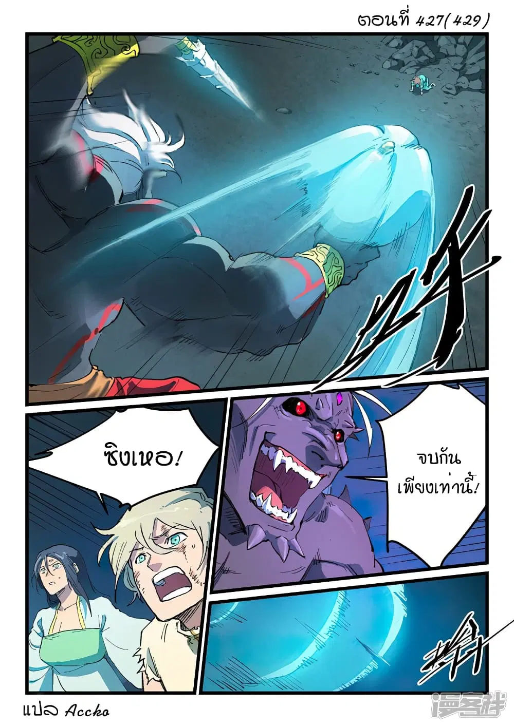 Star Martial God Technique ตอนที่ 427 หน้า 1