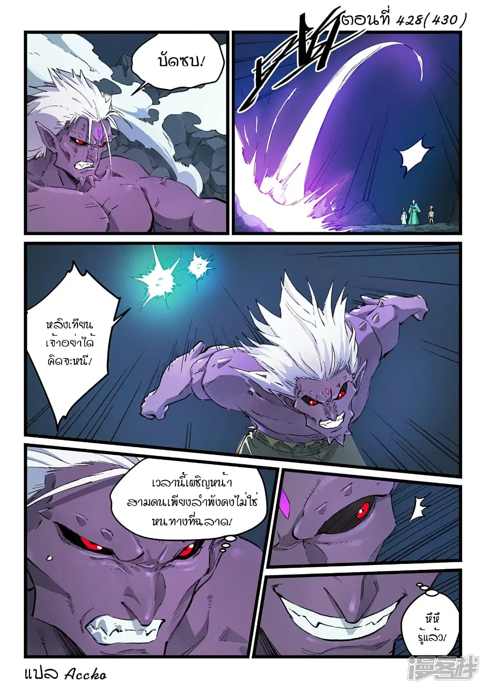 Star Martial God Technique ตอนที่ 428 หน้า 1