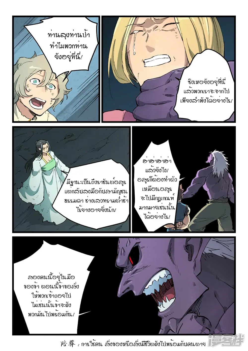 Star Martial God Technique ตอนที่ 428 หน้า 3