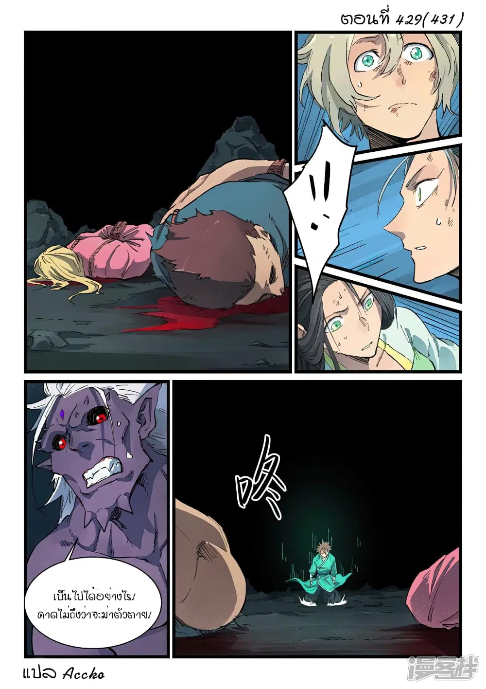Star Martial God Technique ตอนที่ 429 หน้า 1