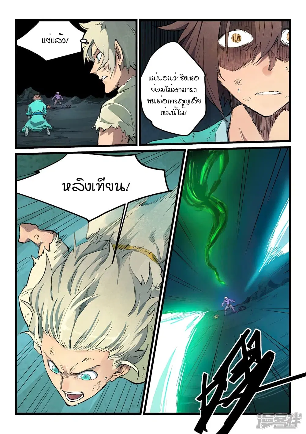 Star Martial God Technique ตอนที่ 429 หน้า 2