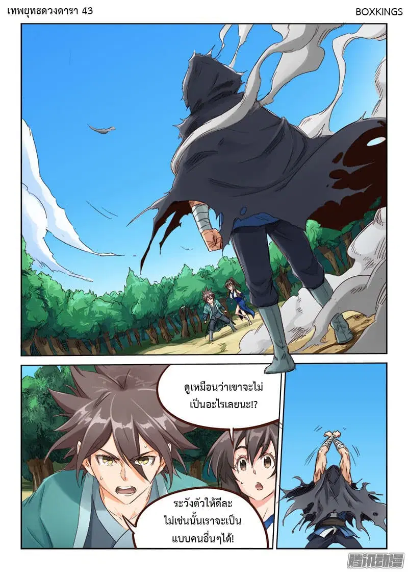Star Martial God Technique ตอนที่ 43 หน้า 1