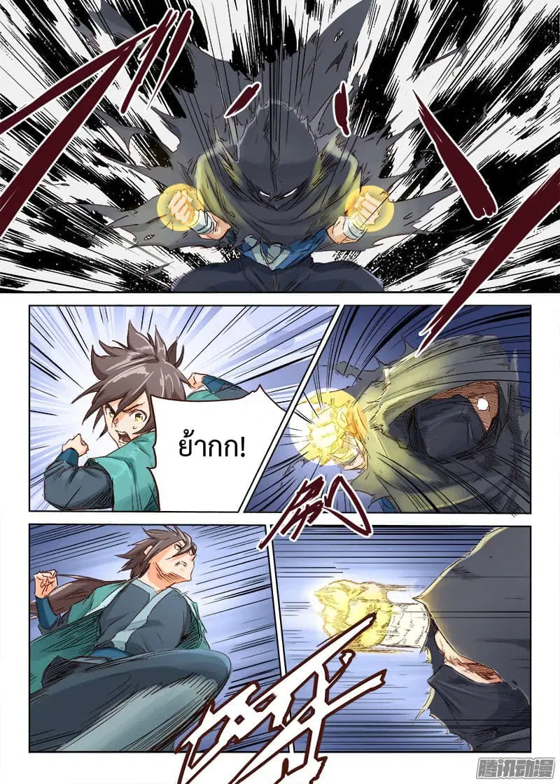 Star Martial God Technique ตอนที่ 43 หน้า 2