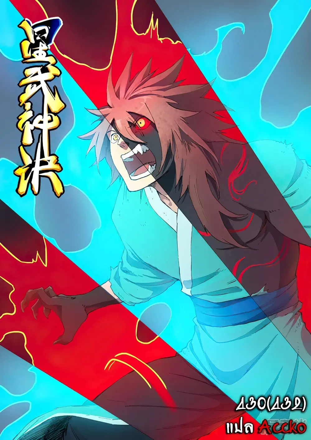 Star Martial God Technique ตอนที่ 430 หน้า 1