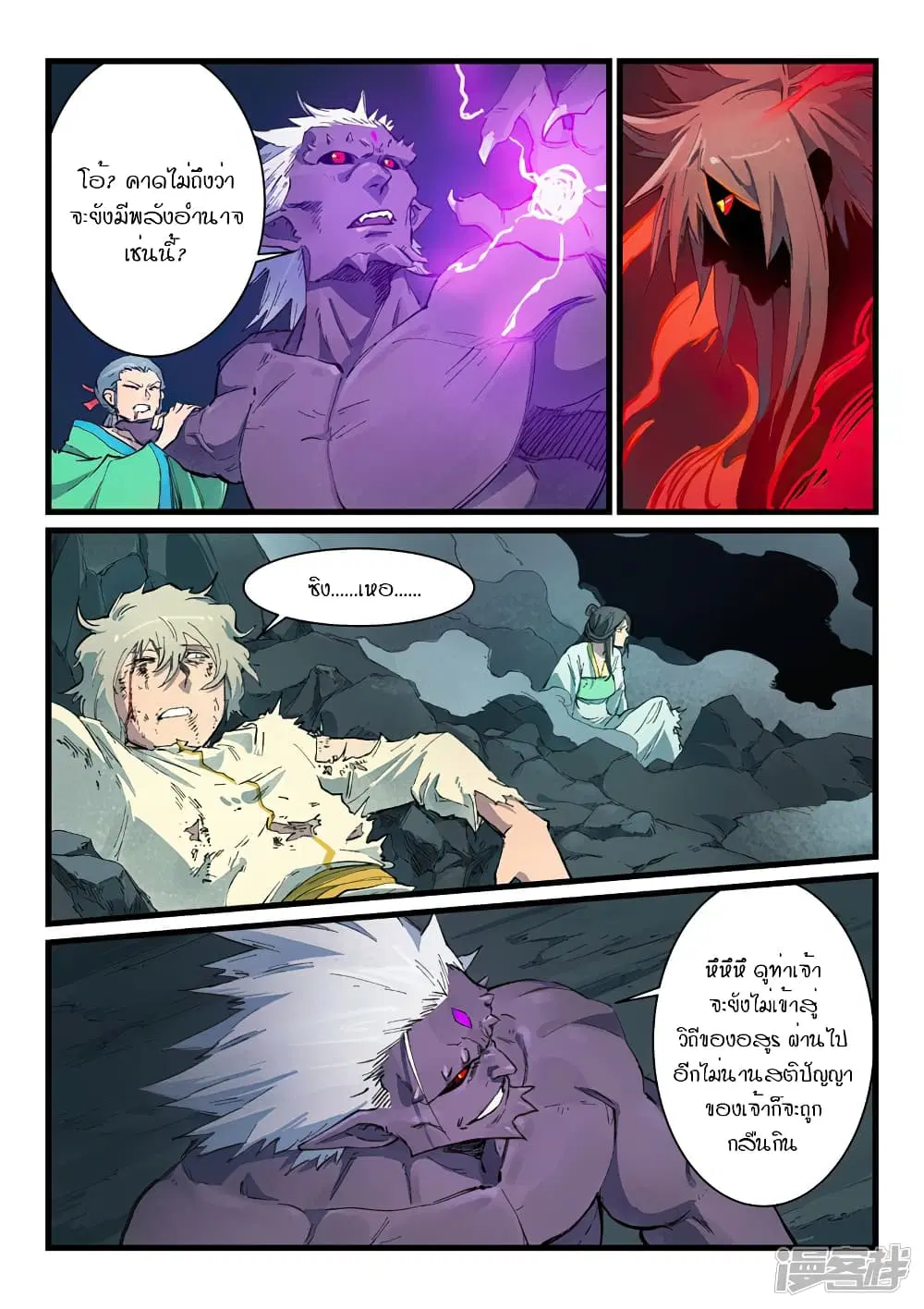 Star Martial God Technique ตอนที่ 430 หน้า 3
