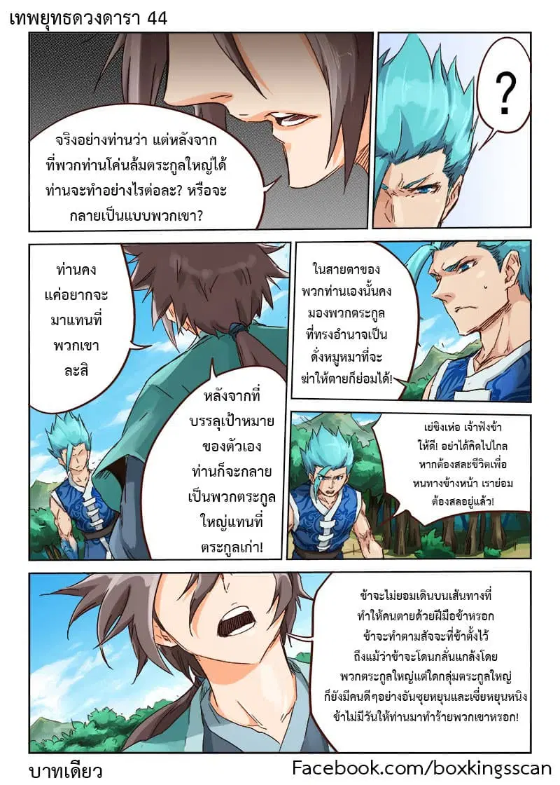 Star Martial God Technique ตอนที่ 44 หน้า 1